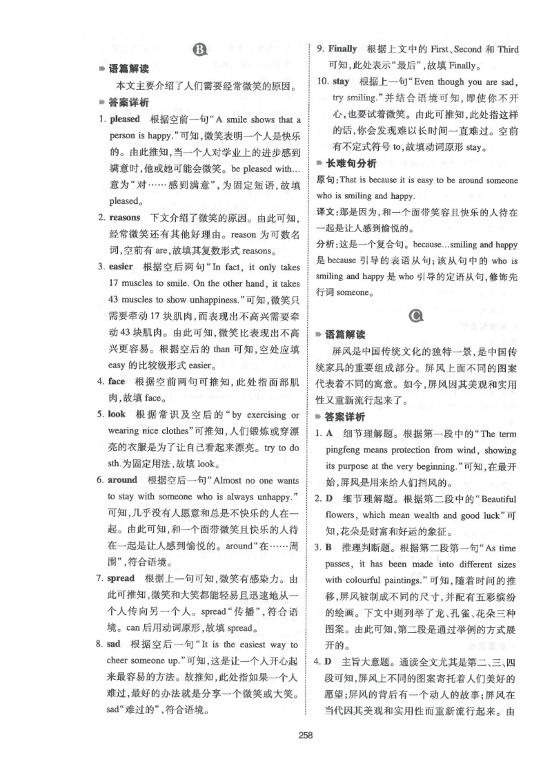 中考完形与阅读150篇答案25年_新人教八下资料包_23多套教辅合集_88教辅合集_《一本完形填空与阅读理解》含答案