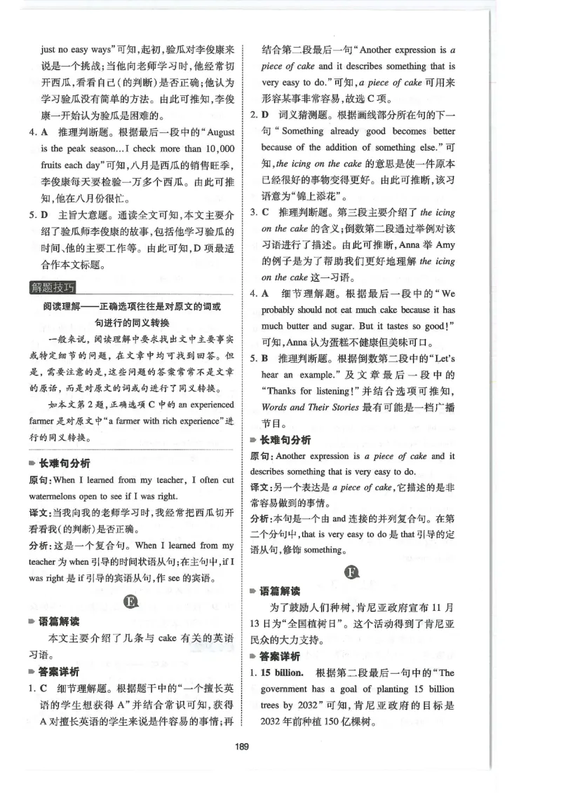 中考完形与阅读150篇答案25年_新人教八下资料包_23多套教辅合集_88教辅合集_《一本完形填空与阅读理解》含答案