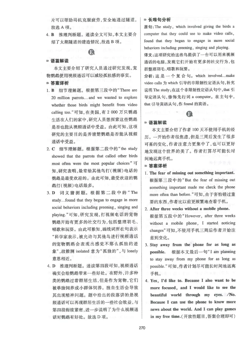 中考完形与阅读150篇答案25年_新人教八下资料包_23多套教辅合集_88教辅合集_《一本完形填空与阅读理解》含答案