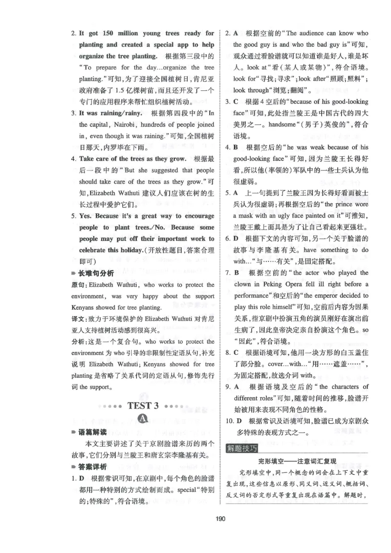 中考完形与阅读150篇答案25年_新人教八下资料包_23多套教辅合集_88教辅合集_《一本完形填空与阅读理解》含答案