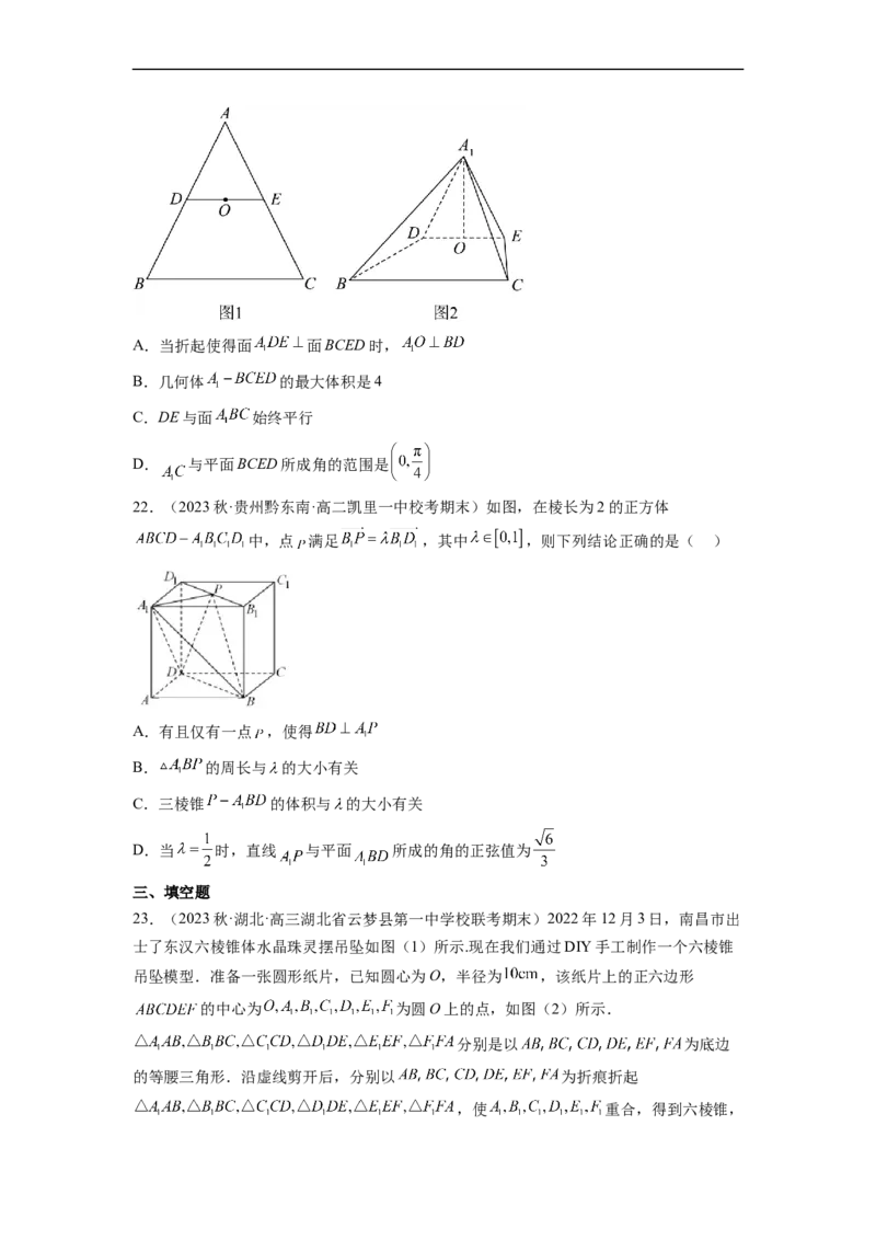 微专题15立体几何中的截面、范围与最值、轨迹问题（原卷版）_2.2025数学总复习_2023年新高考资料_二轮复习_2023年新高考数学二轮复习微专题