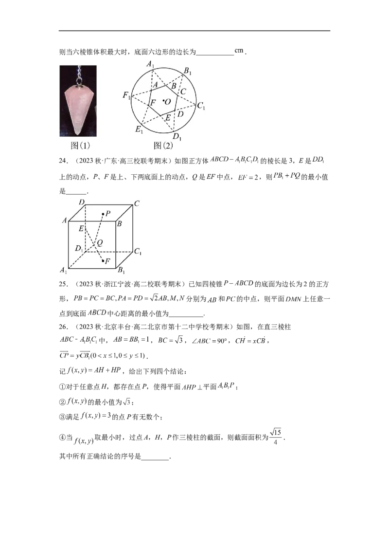 微专题15立体几何中的截面、范围与最值、轨迹问题（原卷版）_2.2025数学总复习_2023年新高考资料_二轮复习_2023年新高考数学二轮复习微专题