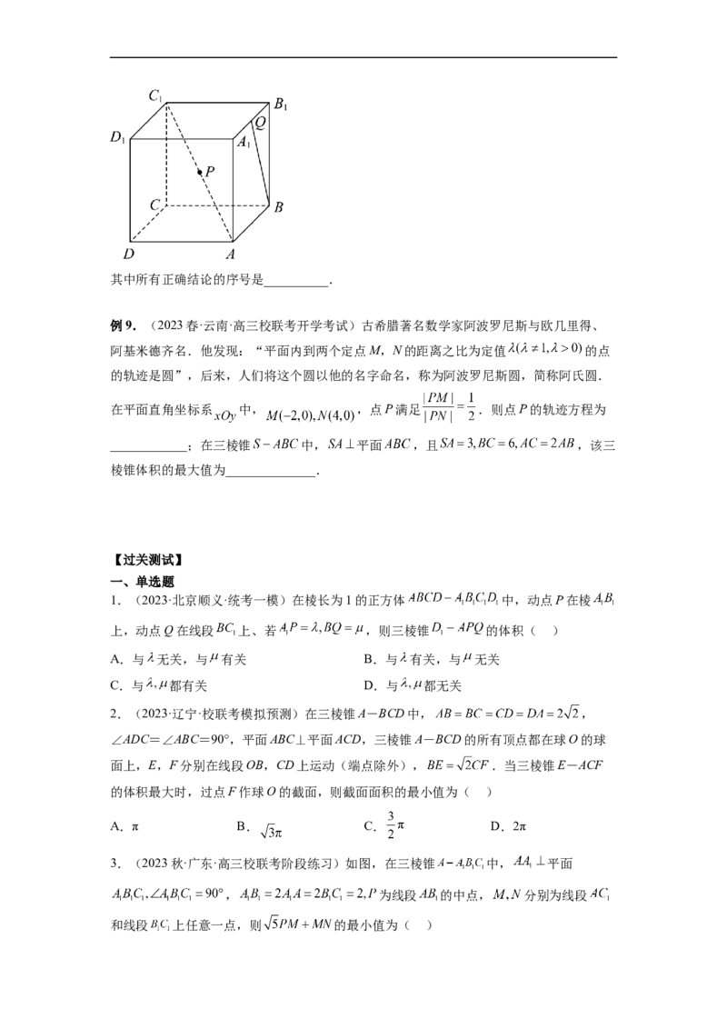 微专题15立体几何中的截面、范围与最值、轨迹问题（原卷版）_2.2025数学总复习_2023年新高考资料_二轮复习_2023年新高考数学二轮复习微专题