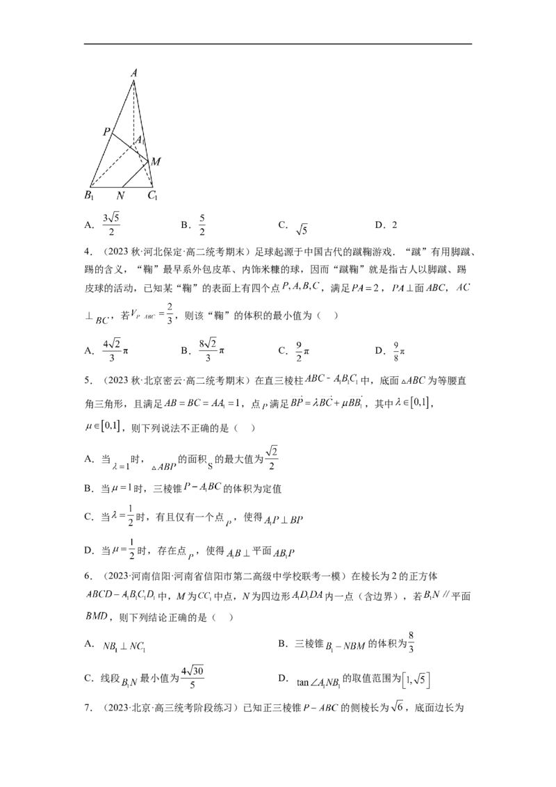微专题15立体几何中的截面、范围与最值、轨迹问题（原卷版）_2.2025数学总复习_2023年新高考资料_二轮复习_2023年新高考数学二轮复习微专题