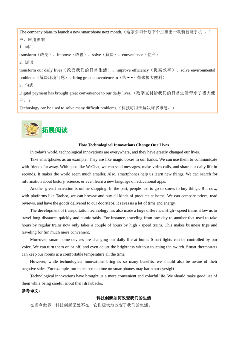 15.科技领域的新进展(学生版)_新人教八下资料包_35赠送其它_八年级英语下册（人教版）_写作万能模板与题型通-U51_同步拓展主题阅读
