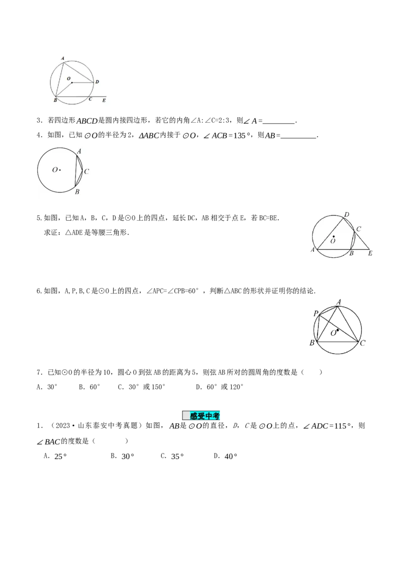 24.1.4圆周角（第2课时）（导学案）-（人教版）_初中数学_九年级数学上册（人教版）_导学案
