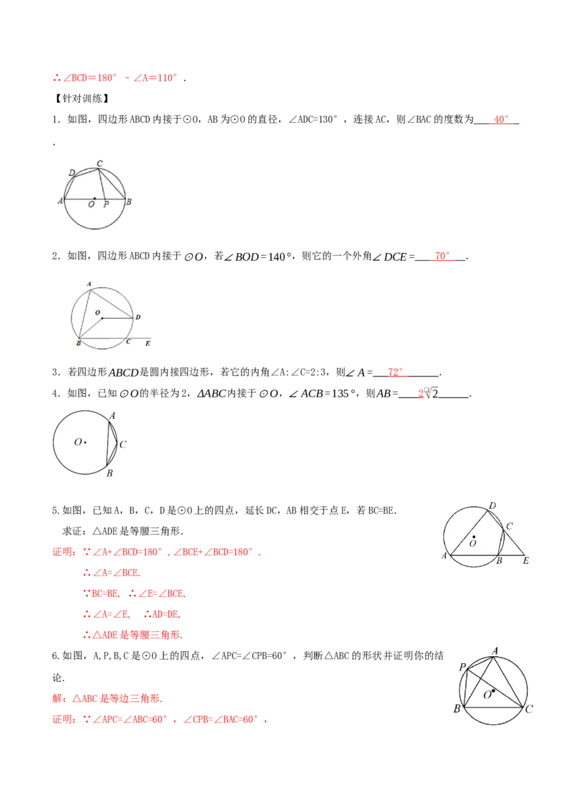 24.1.4圆周角（第2课时）（导学案）-（人教版）_初中数学_九年级数学上册（人教版）_导学案