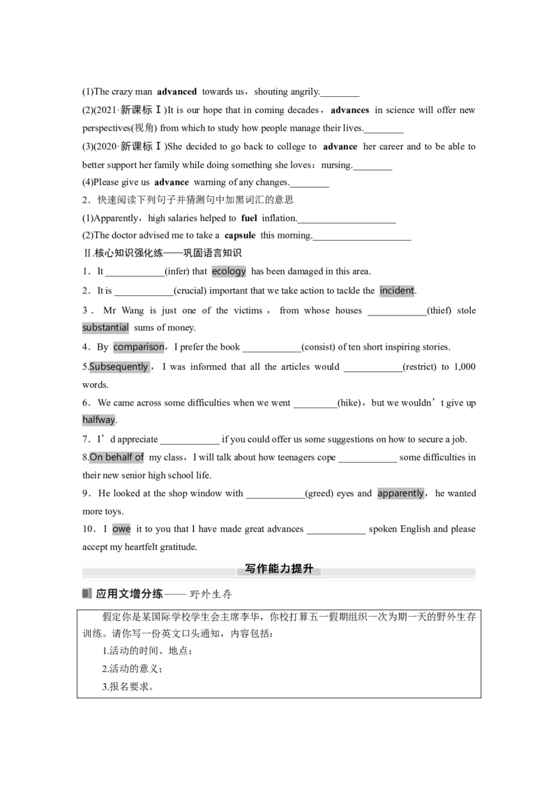 选择性必修第二册　Unit6　Survival_3.2025英语总复习_2025年新高考资料_一轮复习_2025高考大一轮复习讲义+课件（完结）_2025高考大一轮复习英语（外研版）_大一轮复习讲义_选择性必修第二册