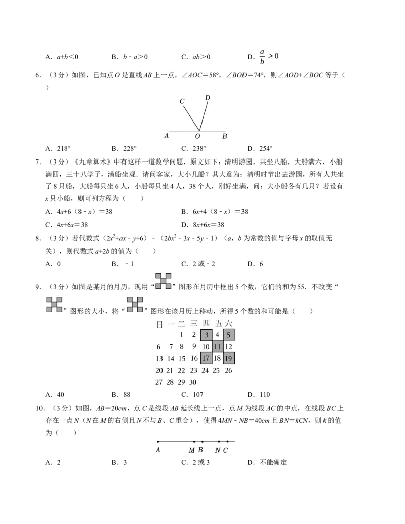 七年级数学期末押题卷（人教版2024）（考试版）测试范围：七上全册_初中数学_七年级数学上册（人教版）_考点分类必刷题-U181