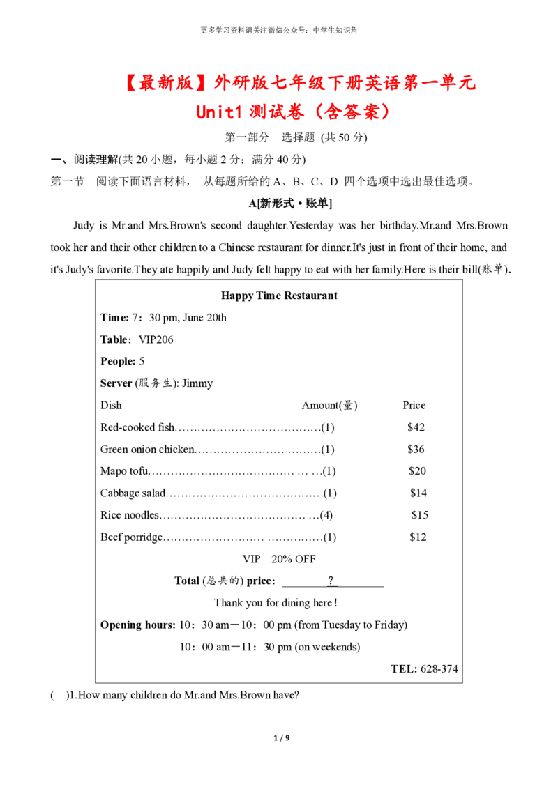 2025春外研版七年级下册英语第一单元Unit1测试卷（含答案）_七下外研版2026英语_2026春版本一_新外研英语7下_2025春外研七下：自学包_2025春外研七下：单元期中期末测试