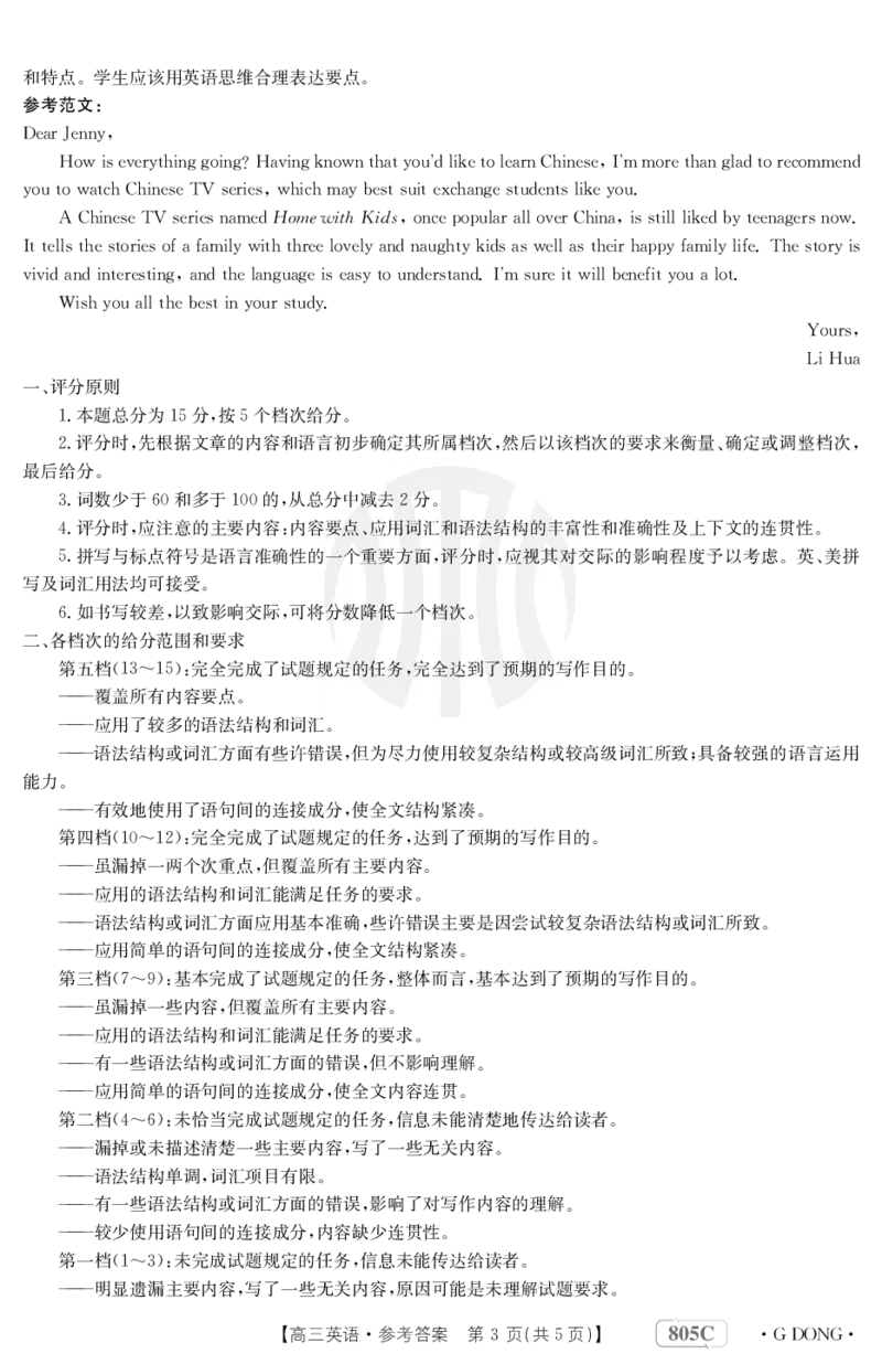 英语805c答案_3.2025英语总复习_2023年新高考资料_3英语高考模拟题_新高考_2023届高三新高考金太阳百万联考805C（1.12-13）英语_2023届高三新高考金太阳百万联考805C（1.12-13）英语