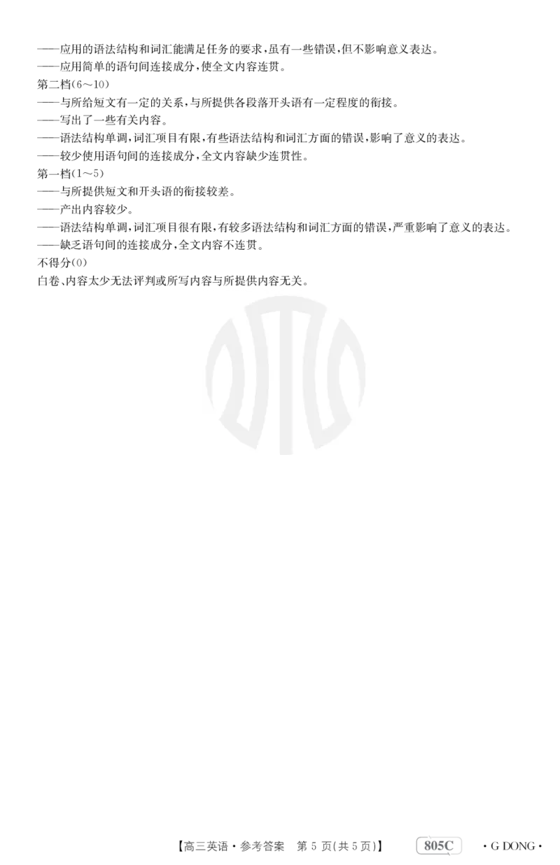 英语805c答案_3.2025英语总复习_2023年新高考资料_3英语高考模拟题_新高考_2023届高三新高考金太阳百万联考805C（1.12-13）英语_2023届高三新高考金太阳百万联考805C（1.12-13）英语