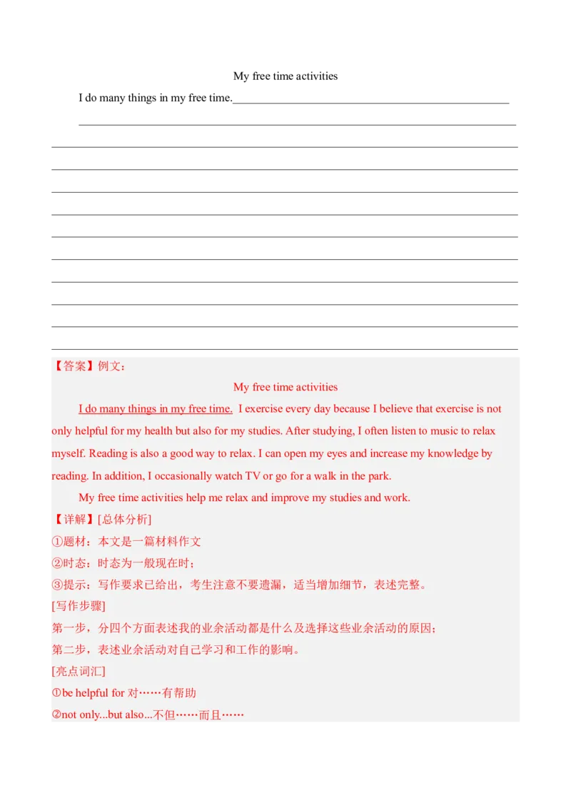 Unit1TimetoRelax业余活动与兴趣爱好（单元写作精练）（人教版2024）（解析版）_新人教八下资料包_00、更新资料3月16日_专项练习(2)_新课标资料（看这里面）