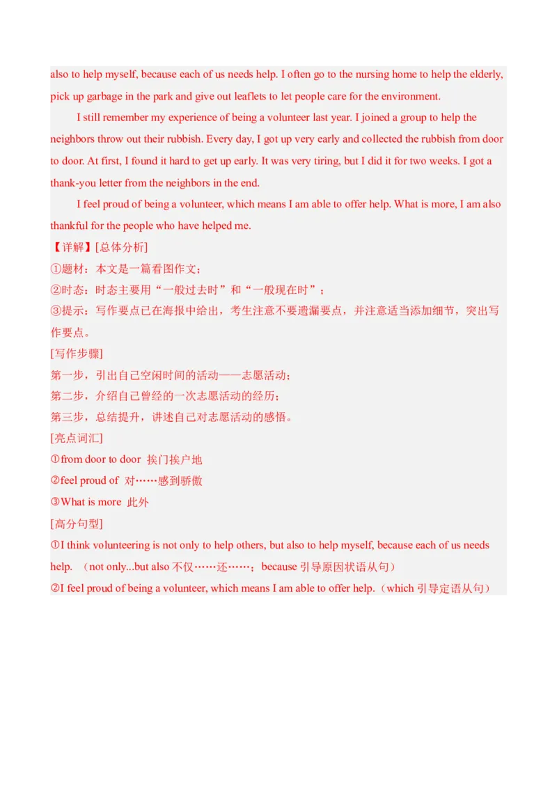 Unit1TimetoRelax业余活动与兴趣爱好（单元写作精练）（人教版2024）（解析版）_新人教八下资料包_00、更新资料3月16日_专项练习(2)_新课标资料（看这里面）