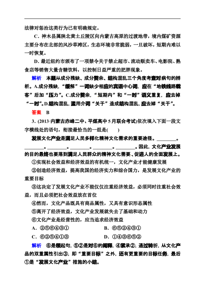 《状元之路》2014届高考语文（全国通用）二轮复习钻石卷高频考点训练17_高中语文上册_语文赠品_编号07：2014届高考语文二轮复习高频考点训练（36份）