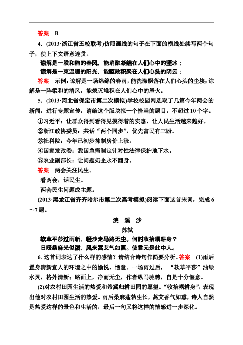 《状元之路》2014届高考语文（全国通用）二轮复习钻石卷高频考点训练17_高中语文上册_语文赠品_编号07：2014届高考语文二轮复习高频考点训练（36份）