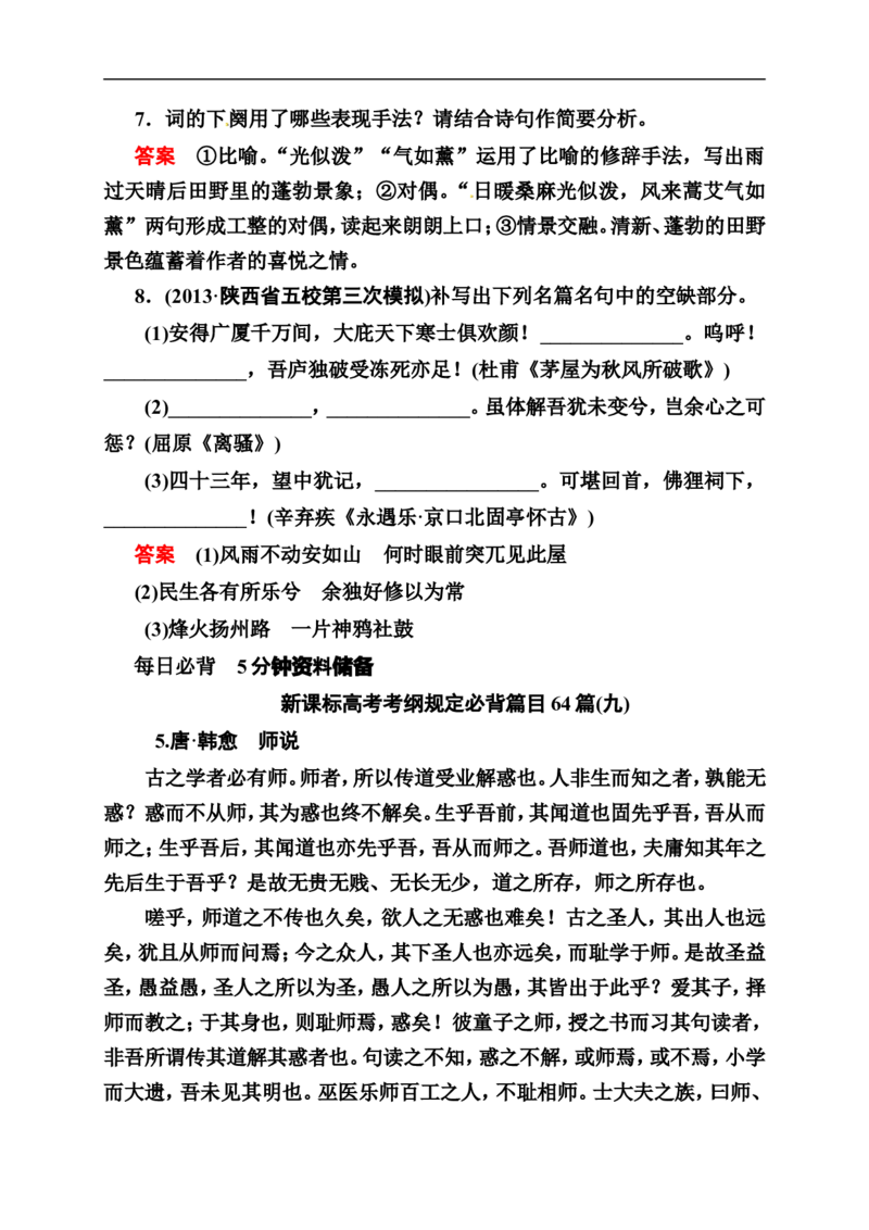 《状元之路》2014届高考语文（全国通用）二轮复习钻石卷高频考点训练17_高中语文上册_语文赠品_编号07：2014届高考语文二轮复习高频考点训练（36份）