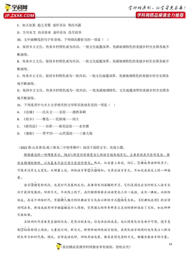 字音字形（原卷版）-2023年高考语文二轮复习重难点精讲精练（全国通用）_1.2025语文总复习_赠送：通用版（老高考）复习资料_二轮复习