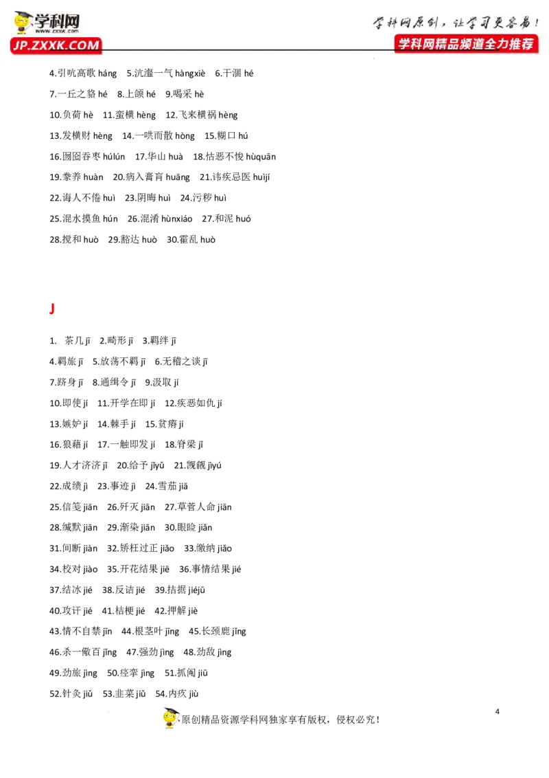 字音字形（原卷版）-2023年高考语文二轮复习重难点精讲精练（全国通用）_1.2025语文总复习_赠送：通用版（老高考）复习资料_二轮复习