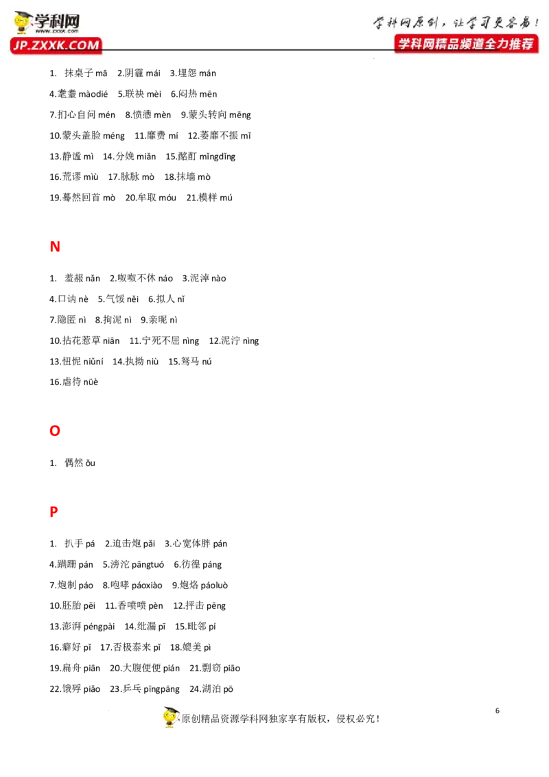字音字形（原卷版）-2023年高考语文二轮复习重难点精讲精练（全国通用）_1.2025语文总复习_赠送：通用版（老高考）复习资料_二轮复习