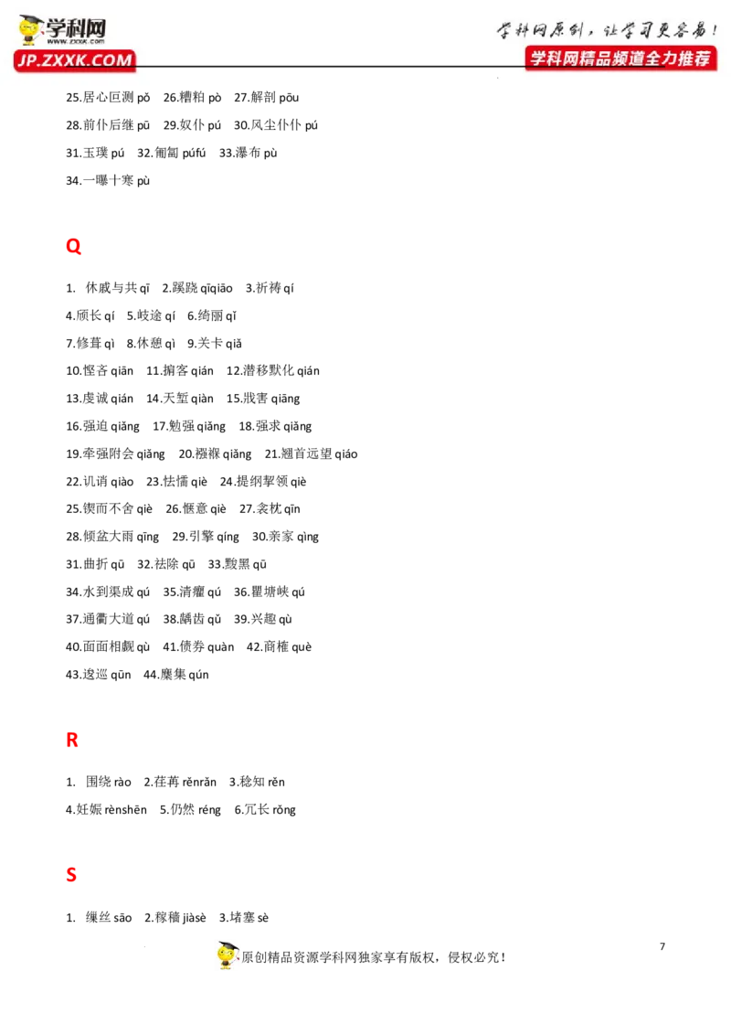 字音字形（原卷版）-2023年高考语文二轮复习重难点精讲精练（全国通用）_1.2025语文总复习_赠送：通用版（老高考）复习资料_二轮复习