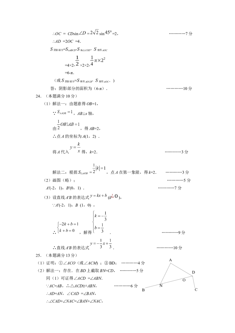 2014年福建省宁德市中考数学试卷（含参考答案）_初中数学_九年级数学下册（人教版）_全国各地数学中考真题_2014年全国中考数学真题170份