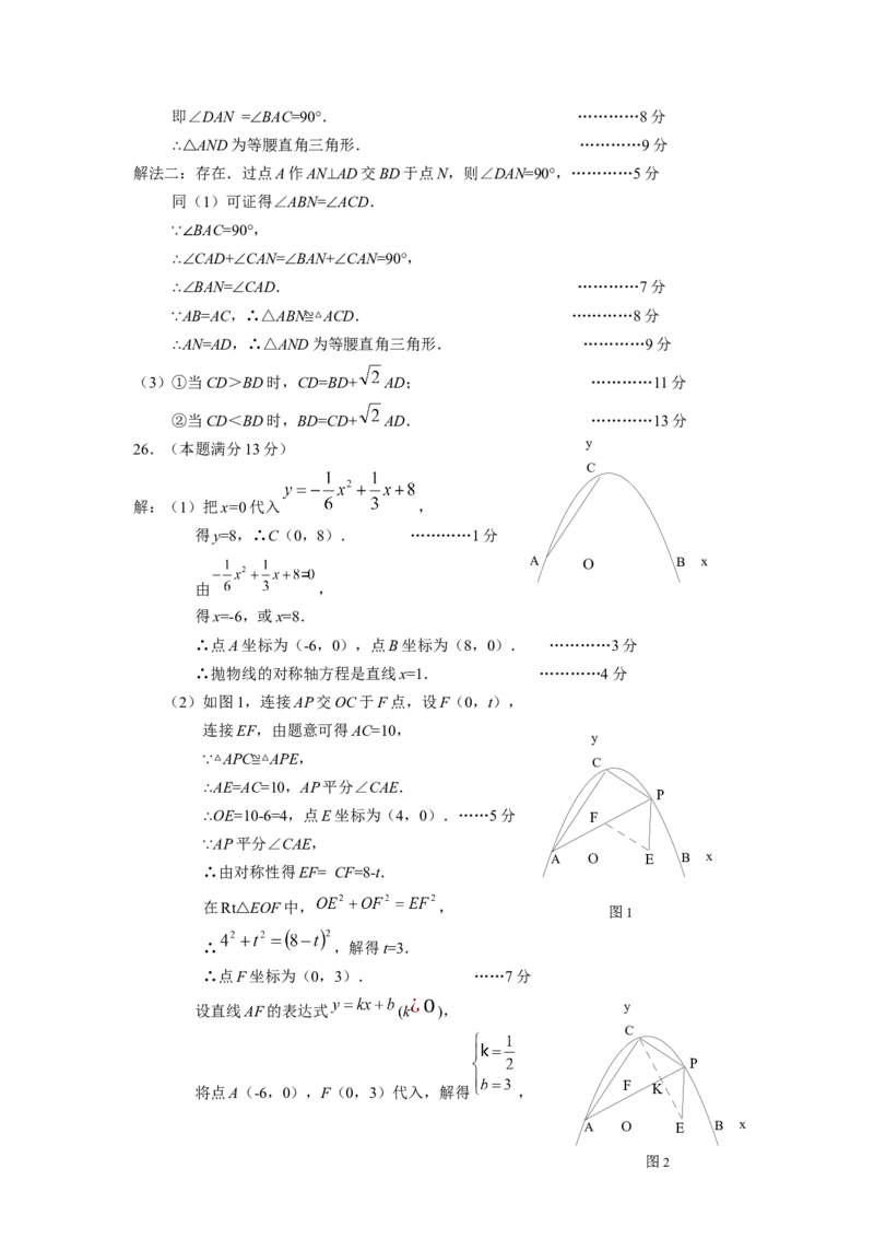 2014年福建省宁德市中考数学试卷（含参考答案）_初中数学_九年级数学下册（人教版）_全国各地数学中考真题_2014年全国中考数学真题170份