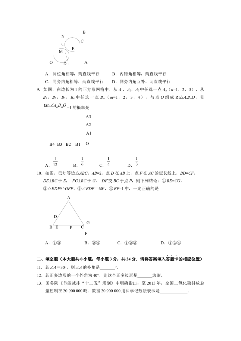2014年福建省宁德市中考数学试卷（含参考答案）_初中数学_九年级数学下册（人教版）_全国各地数学中考真题_2014年全国中考数学真题170份