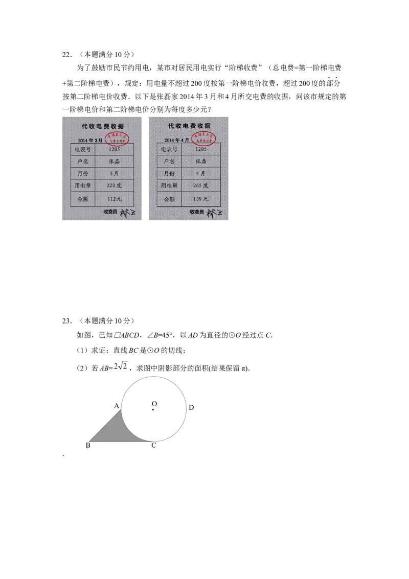 2014年福建省宁德市中考数学试卷（含参考答案）_初中数学_九年级数学下册（人教版）_全国各地数学中考真题_2014年全国中考数学真题170份