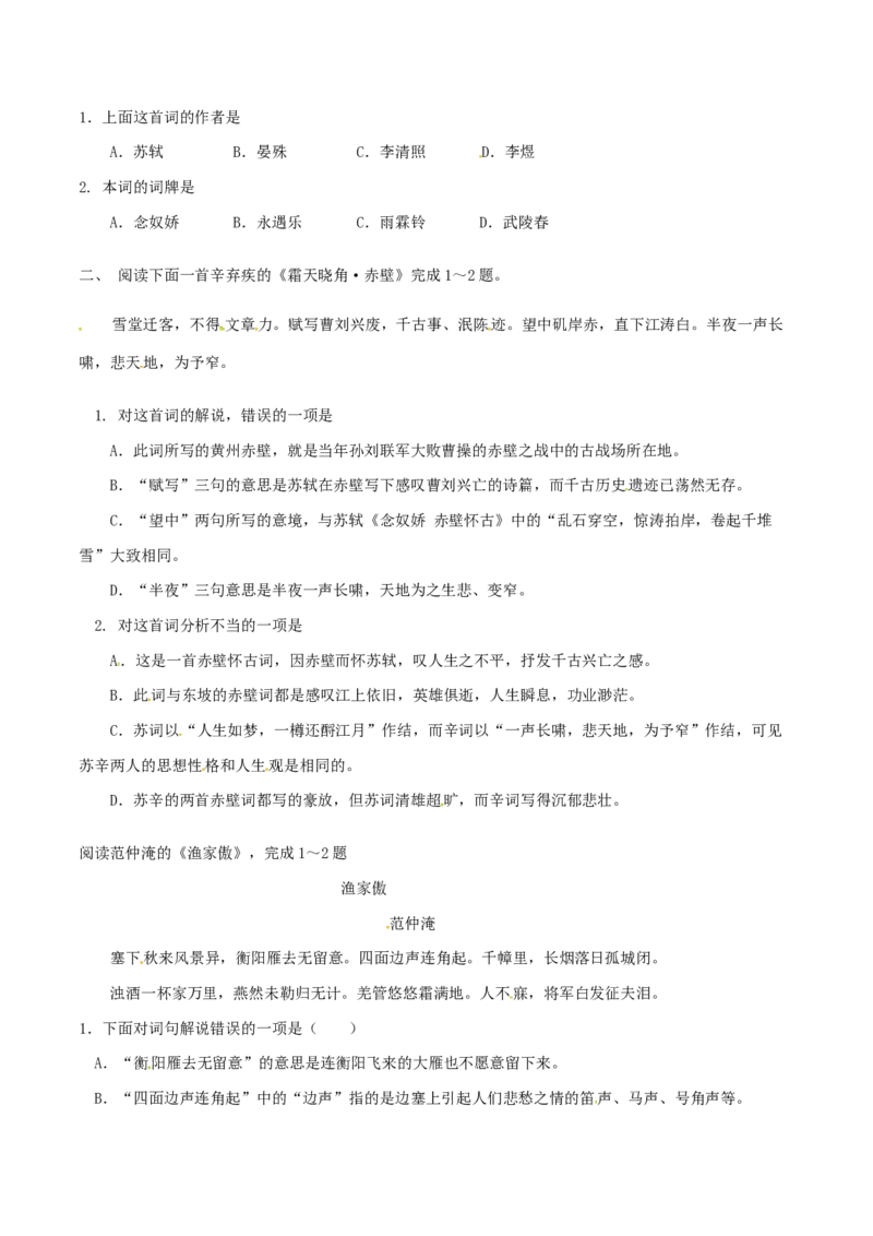3.9.2永遇乐&bull;京口北固亭怀古导学案_高中语文上册_语文必修一_yw统编版必修一导学案