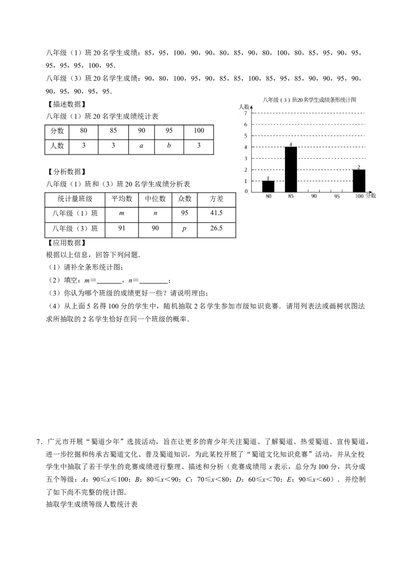 专题01统计与概率综合习题（中考真题）（学生版）_初中数学_九年级数学上册（人教版）_同步讲义-U18_2025版