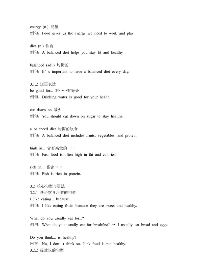 Unit3FoodMatters教案讲义2024-2025学年外研版英语七年级上册_七下外研版2026英语_2025春_8.教案讲义