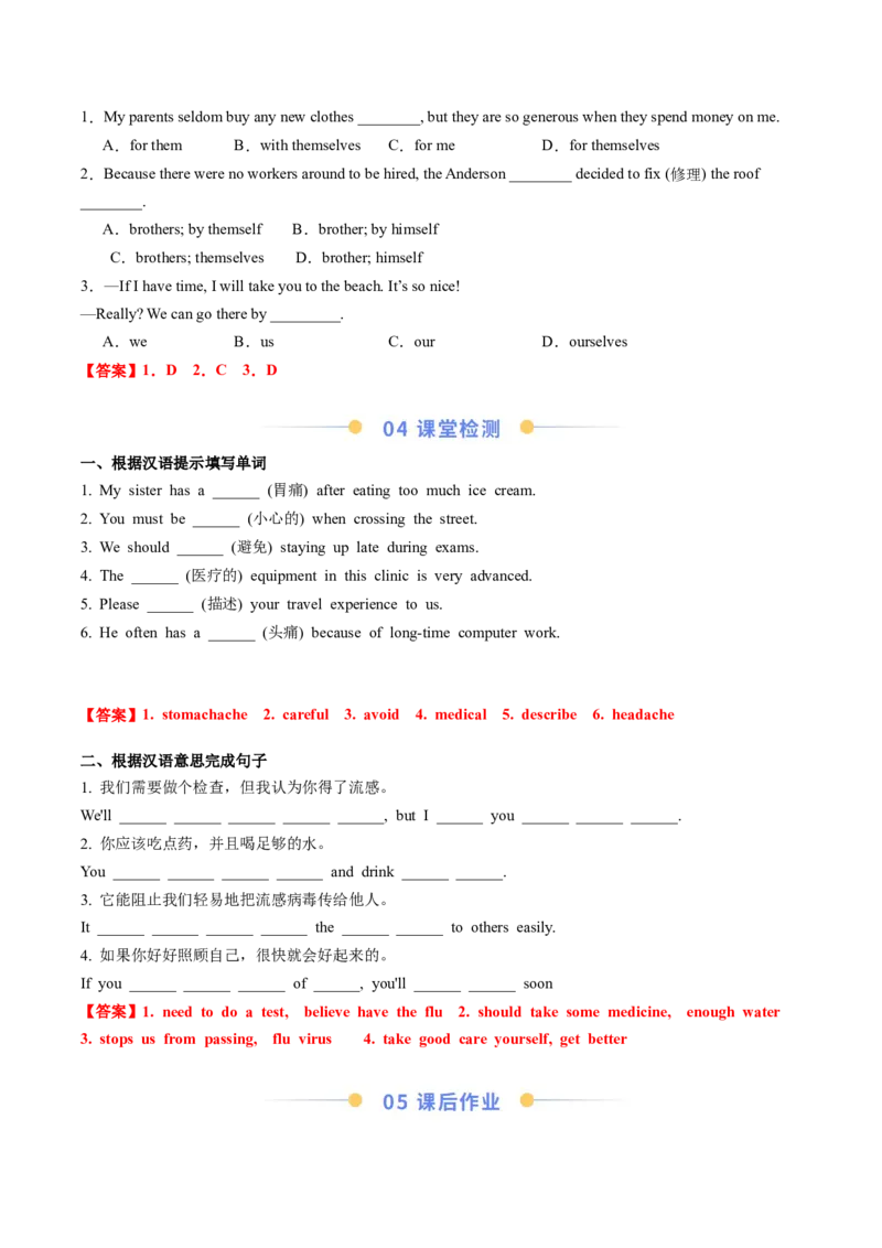 Unit2StayHealthySectionA（导学案）（解析版）_新人教八下资料包_00、更新资料3月16日_导学案(1)_新课标资料（看这里面）