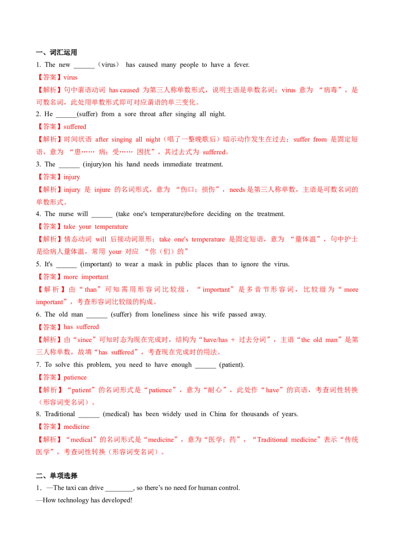 Unit2StayHealthySectionA（导学案）（解析版）_新人教八下资料包_00、更新资料3月16日_导学案(1)_新课标资料（看这里面）