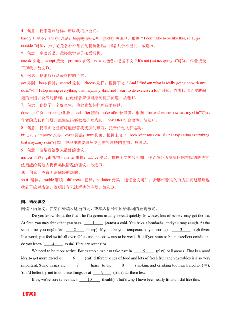 Unit2StayHealthySectionA（导学案）（解析版）_新人教八下资料包_00、更新资料3月16日_导学案(1)_新课标资料（看这里面）