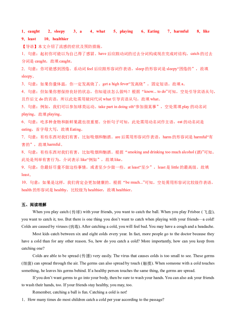 Unit2StayHealthySectionA（导学案）（解析版）_新人教八下资料包_00、更新资料3月16日_导学案(1)_新课标资料（看这里面）
