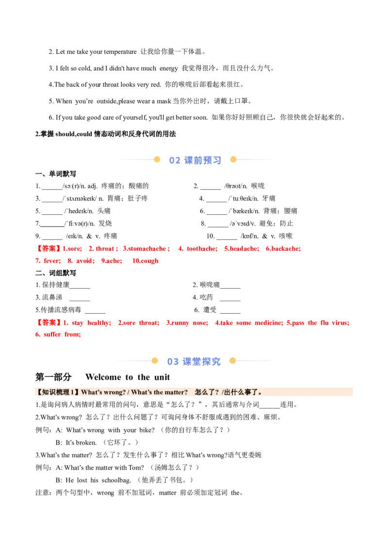 Unit2StayHealthySectionA（导学案）（解析版）_新人教八下资料包_00、更新资料3月16日_导学案(1)_新课标资料（看这里面）