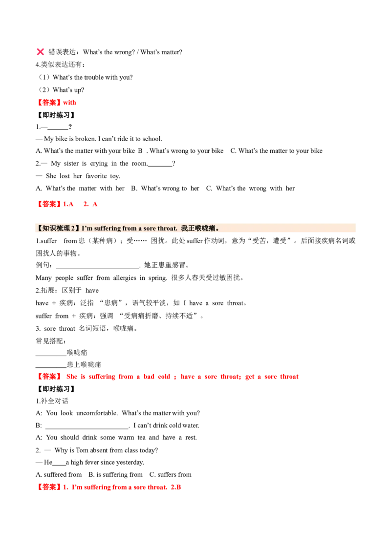 Unit2StayHealthySectionA（导学案）（解析版）_新人教八下资料包_00、更新资料3月16日_导学案(1)_新课标资料（看这里面）