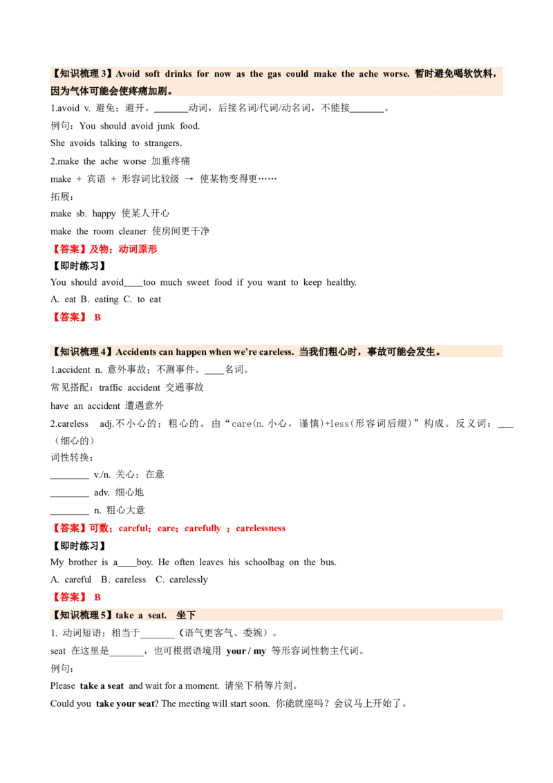Unit2StayHealthySectionA（导学案）（解析版）_新人教八下资料包_00、更新资料3月16日_导学案(1)_新课标资料（看这里面）