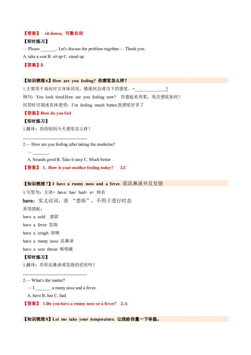 Unit2StayHealthySectionA（导学案）（解析版）_新人教八下资料包_00、更新资料3月16日_导学案(1)_新课标资料（看这里面）