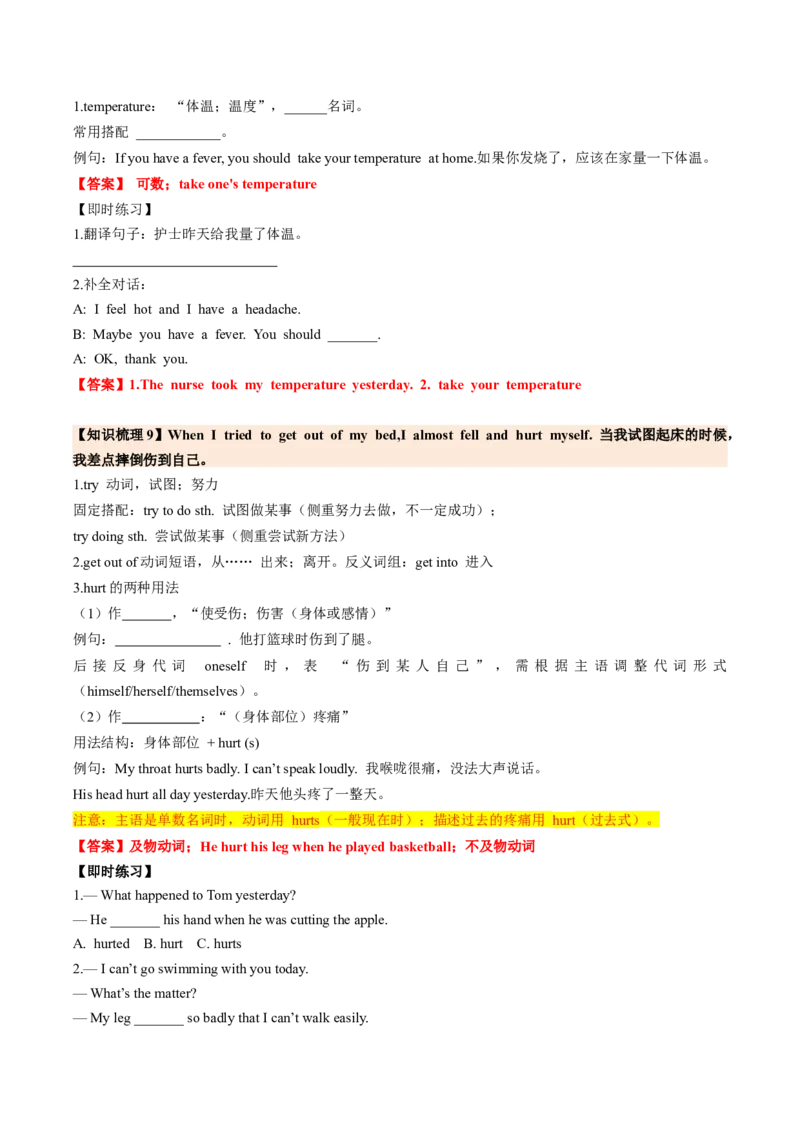 Unit2StayHealthySectionA（导学案）（解析版）_新人教八下资料包_00、更新资料3月16日_导学案(1)_新课标资料（看这里面）