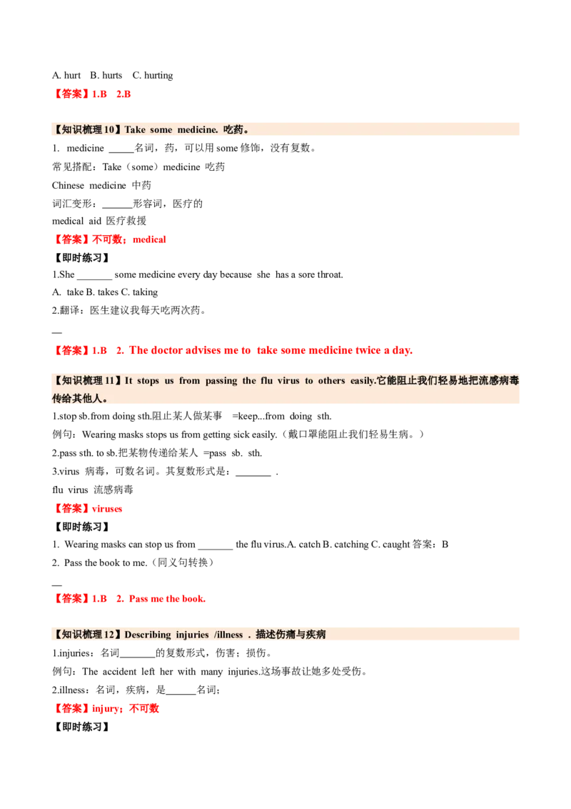 Unit2StayHealthySectionA（导学案）（解析版）_新人教八下资料包_00、更新资料3月16日_导学案(1)_新课标资料（看这里面）