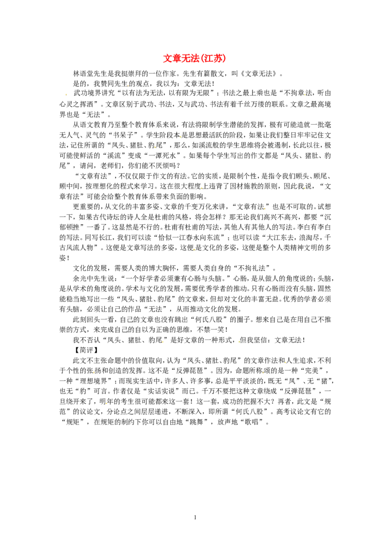 高考语文优秀作文大全文章无法（江苏）_高中语文上册_语文赠品_编号05：语文高中：历届高考学生作文精选及点评(100份)