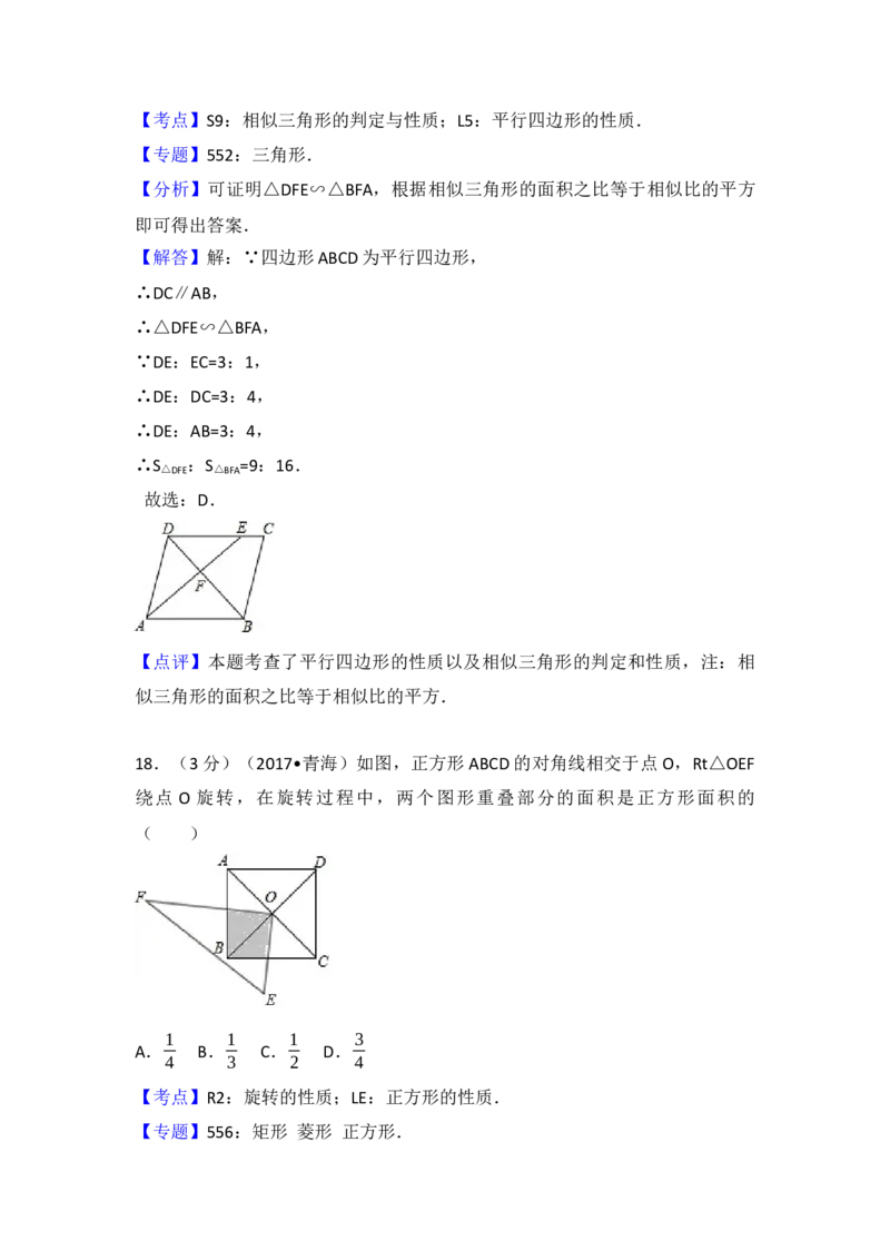 2017年青海省中考数学试卷（含解析版）_初中数学_九年级数学下册（人教版）_全国各地数学中考真题_2017年全国中考数学真题160份