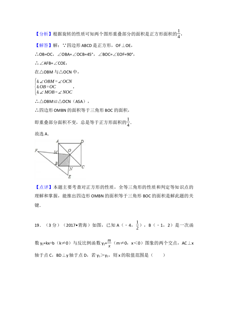 2017年青海省中考数学试卷（含解析版）_初中数学_九年级数学下册（人教版）_全国各地数学中考真题_2017年全国中考数学真题160份
