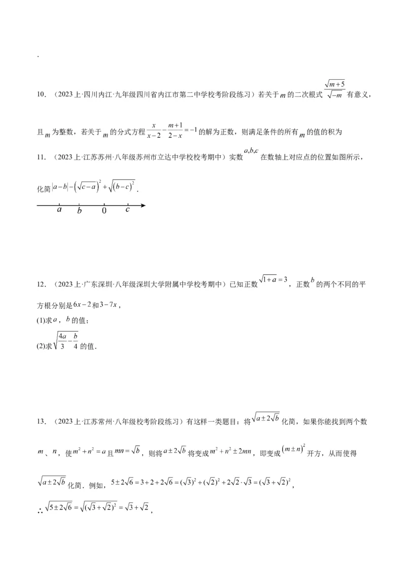 专题01二次根式重难点题型专训（8大题型+15道拓展培优）（学生版）_初中数学_八年级数学下册（人教版）_重难点专题提升-V7_2024版