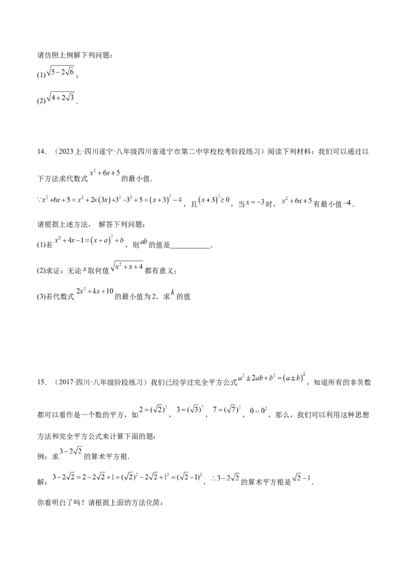 专题01二次根式重难点题型专训（8大题型+15道拓展培优）（学生版）_初中数学_八年级数学下册（人教版）_重难点专题提升-V7_2024版