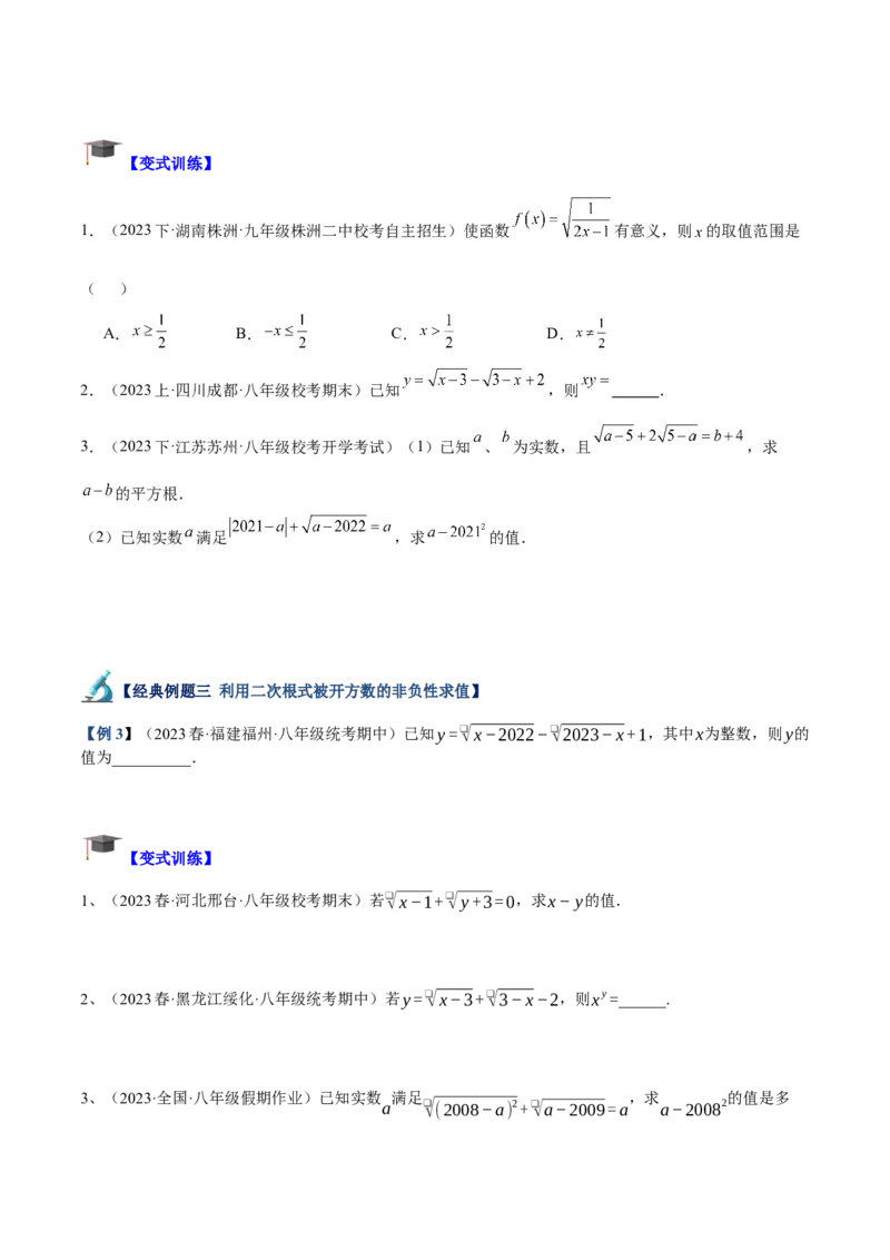 专题01二次根式重难点题型专训（8大题型+15道拓展培优）（学生版）_初中数学_八年级数学下册（人教版）_重难点专题提升-V7_2024版