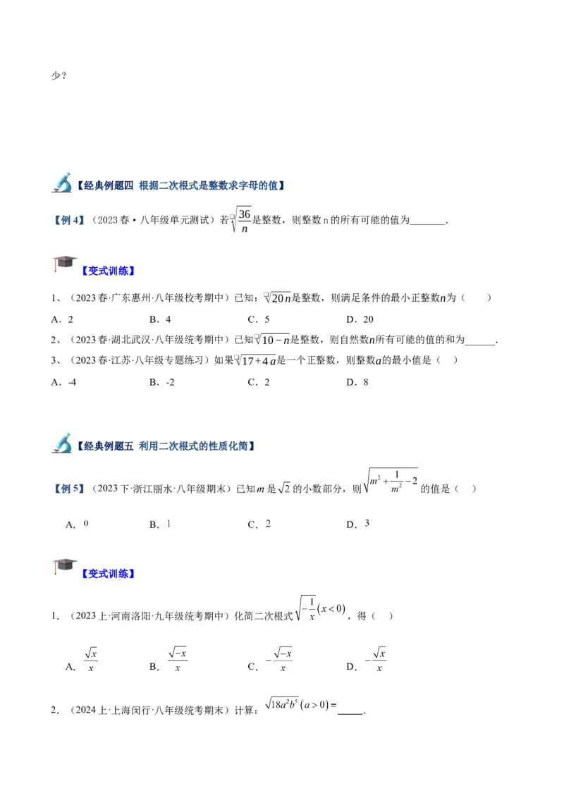 专题01二次根式重难点题型专训（8大题型+15道拓展培优）（学生版）_初中数学_八年级数学下册（人教版）_重难点专题提升-V7_2024版