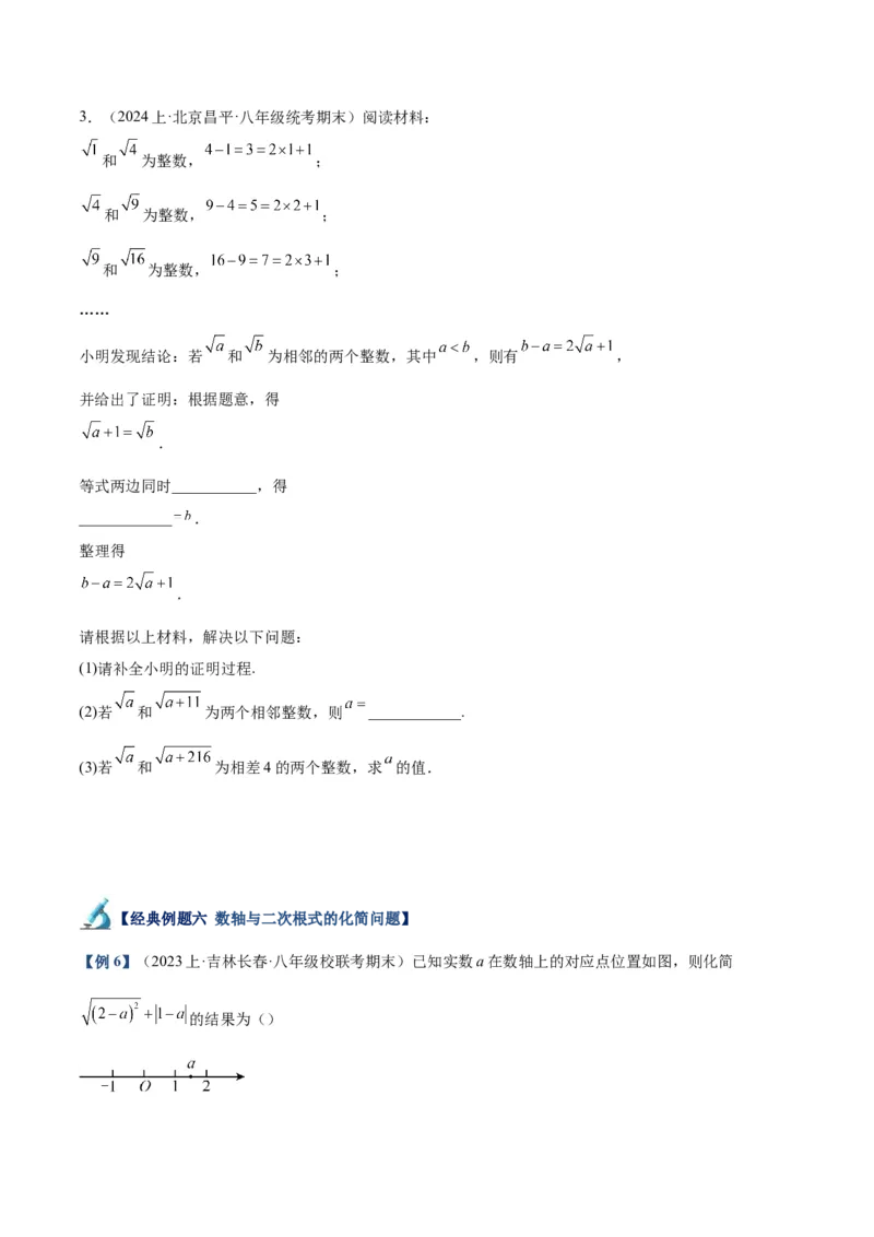 专题01二次根式重难点题型专训（8大题型+15道拓展培优）（学生版）_初中数学_八年级数学下册（人教版）_重难点专题提升-V7_2024版